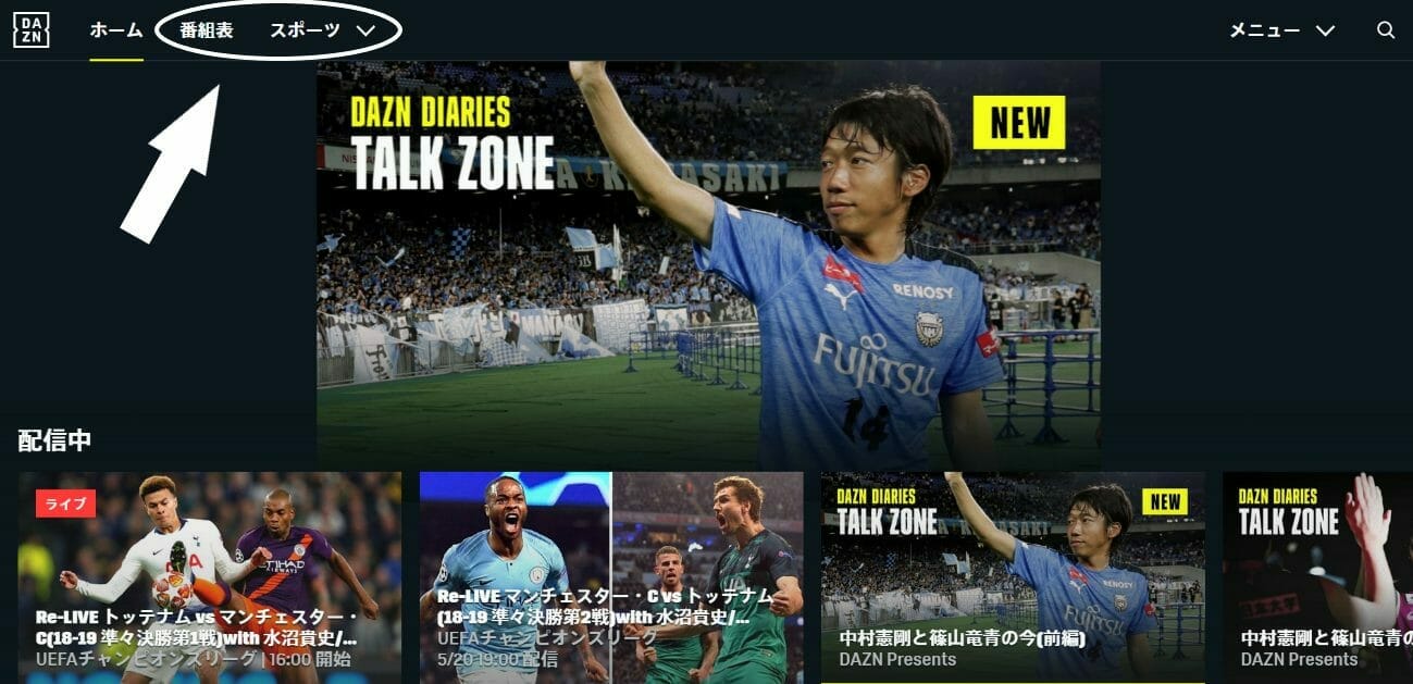 DAZN　メニュー